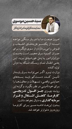 صنعت کشور تحت فشار برق؛ ریسک‌ها روی دوش تولید و ضرورت بسته‌های حمایتی واقعی