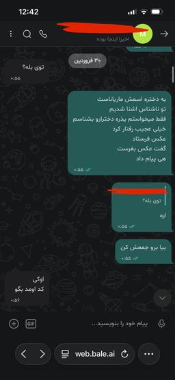چت ناشناس …