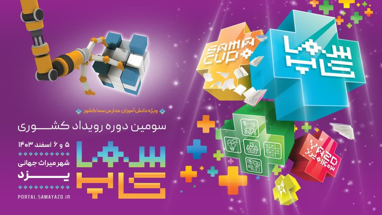 یاسین سری پور کسب مقام دوم در سطح کشوری سما کاپ