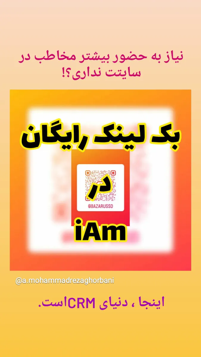 بک لینک های قدرتمند با آی ام