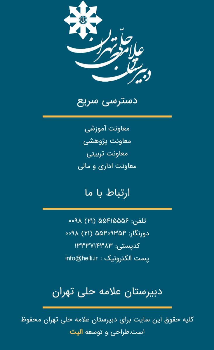 علامه  حلّی تهران 