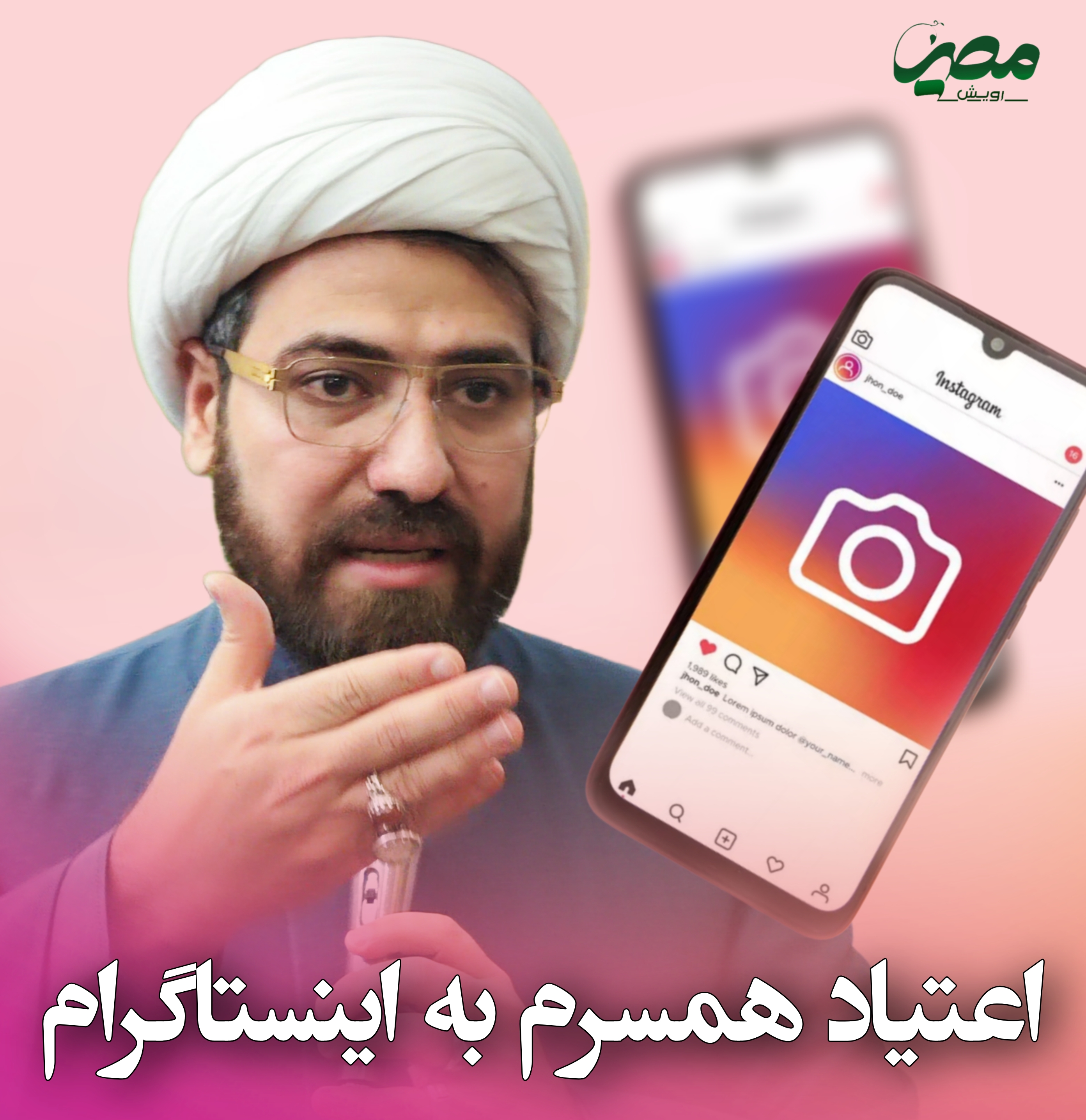 استاد رضا یوسف زاده طلبه روانشناس