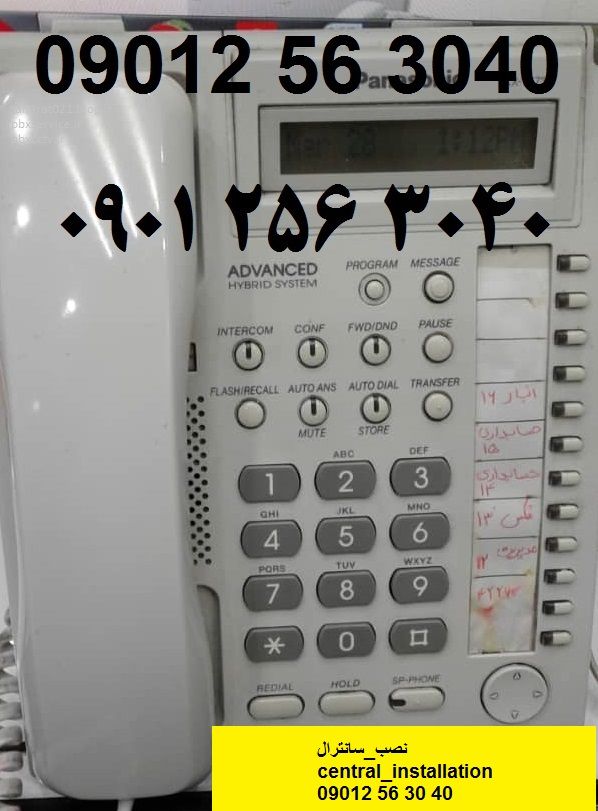 نصاب سانترال