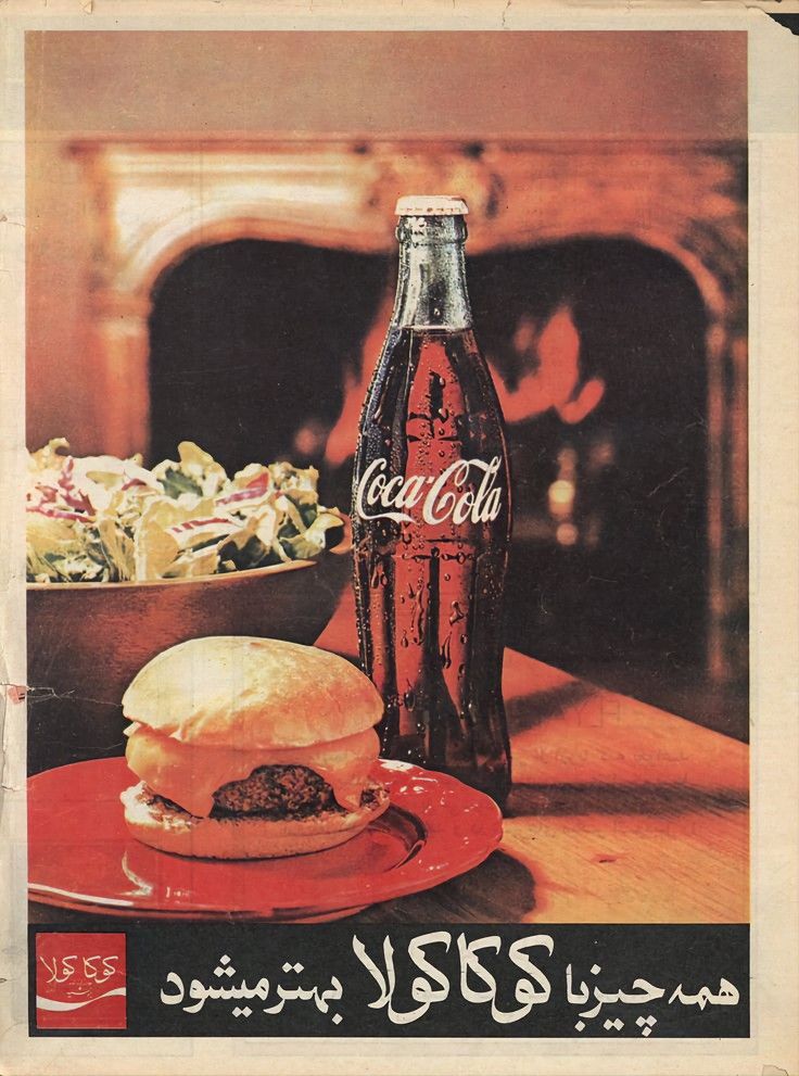 قدیما کوکا بهتر بود با تبلیغاتش؟