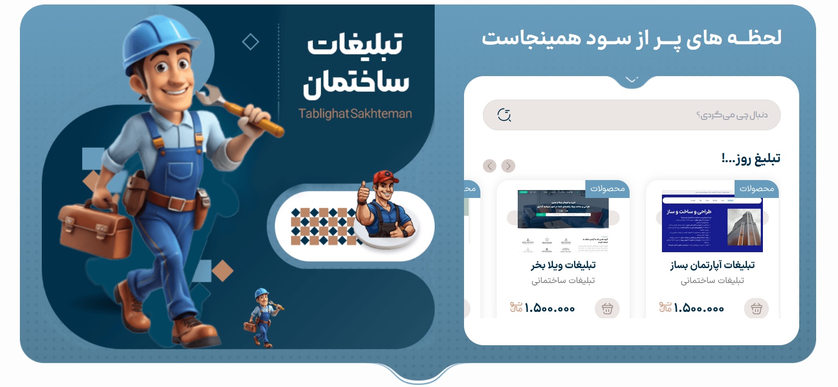 سایت تبلیغات ساختمانی