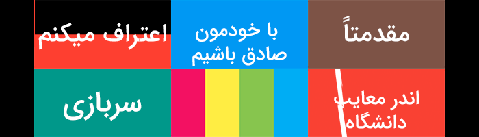 چرا دانشگاه نرفتم