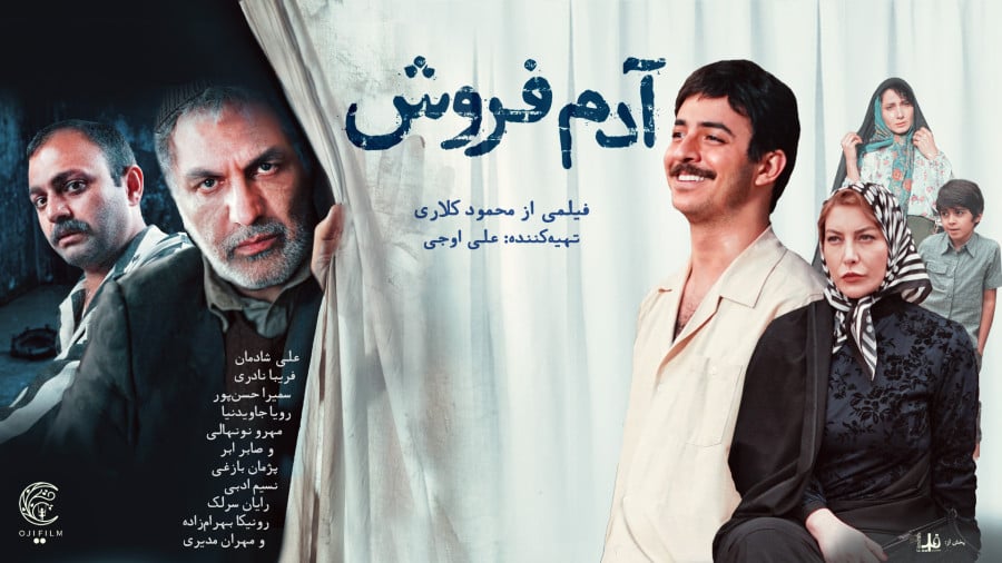 پوستر رسمی فیلم سینمایی «آدمفروش»