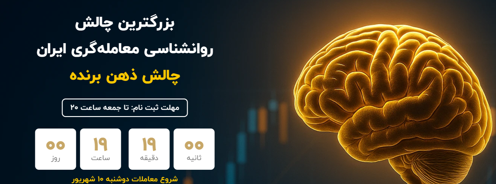 چالش روانشناسی سبحان صمدی به نام ذهن برنده