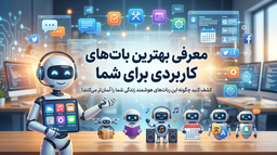 دیگه برای این کارهای روزانه نیازی به گوگل کردن نداری