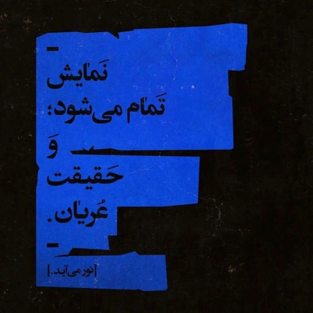 نور می‌آید...