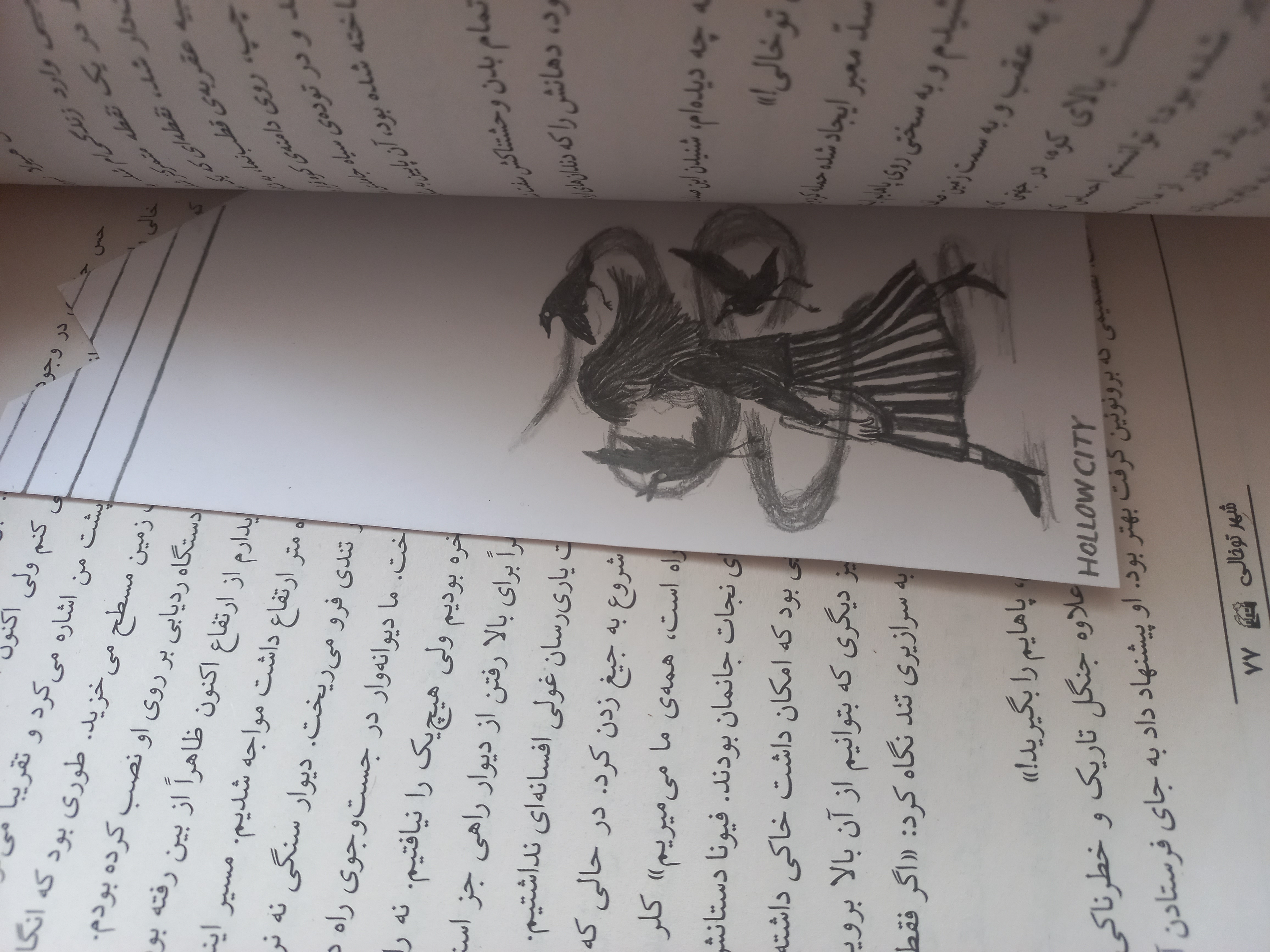 بوکمارکی که لای صفحات شهر توخالی گذاشتم...