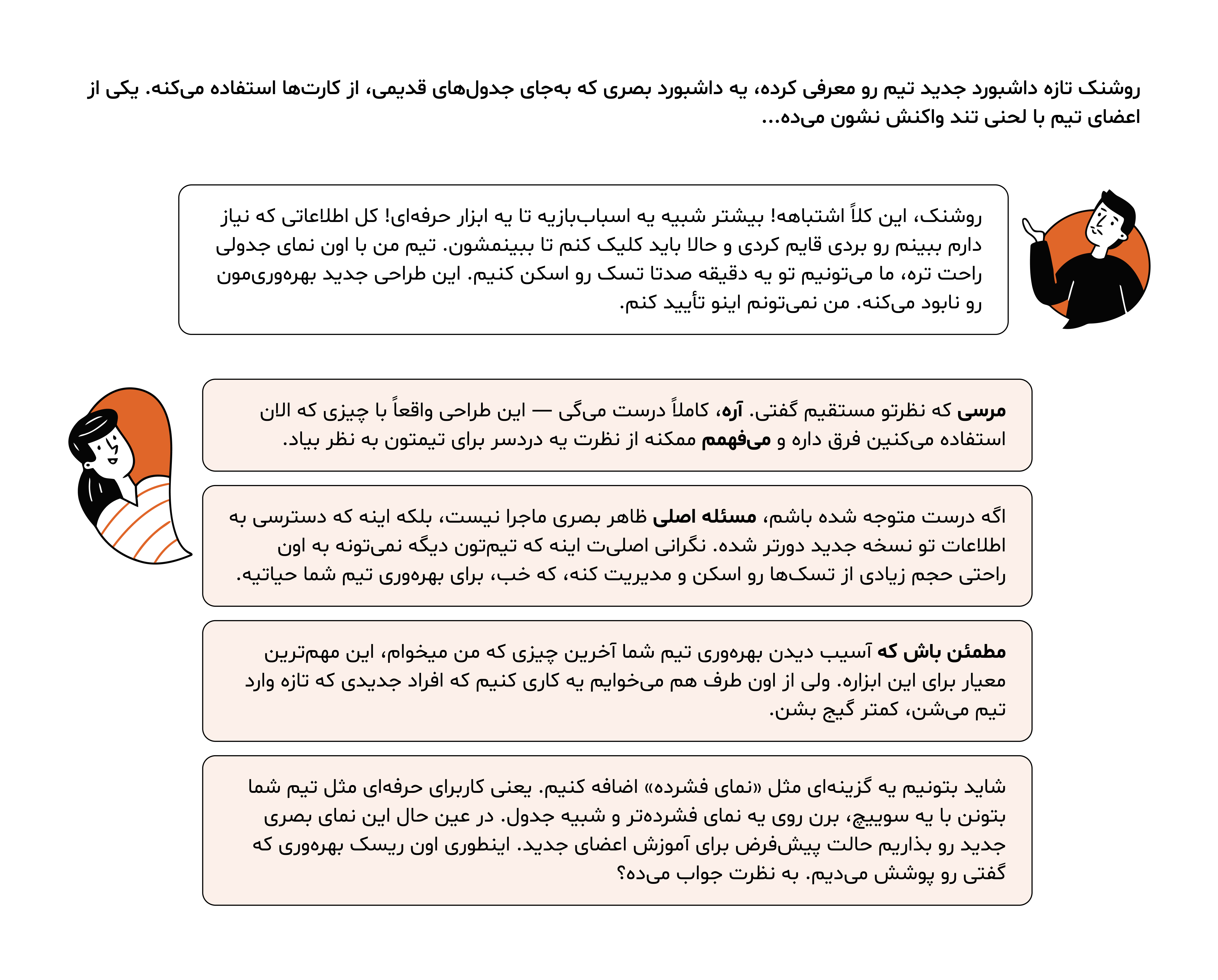 وقتی نقد تند می‌شنوی