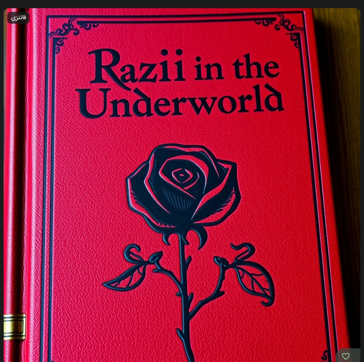 جلد طراحی شده توسط هوش مصنوعی