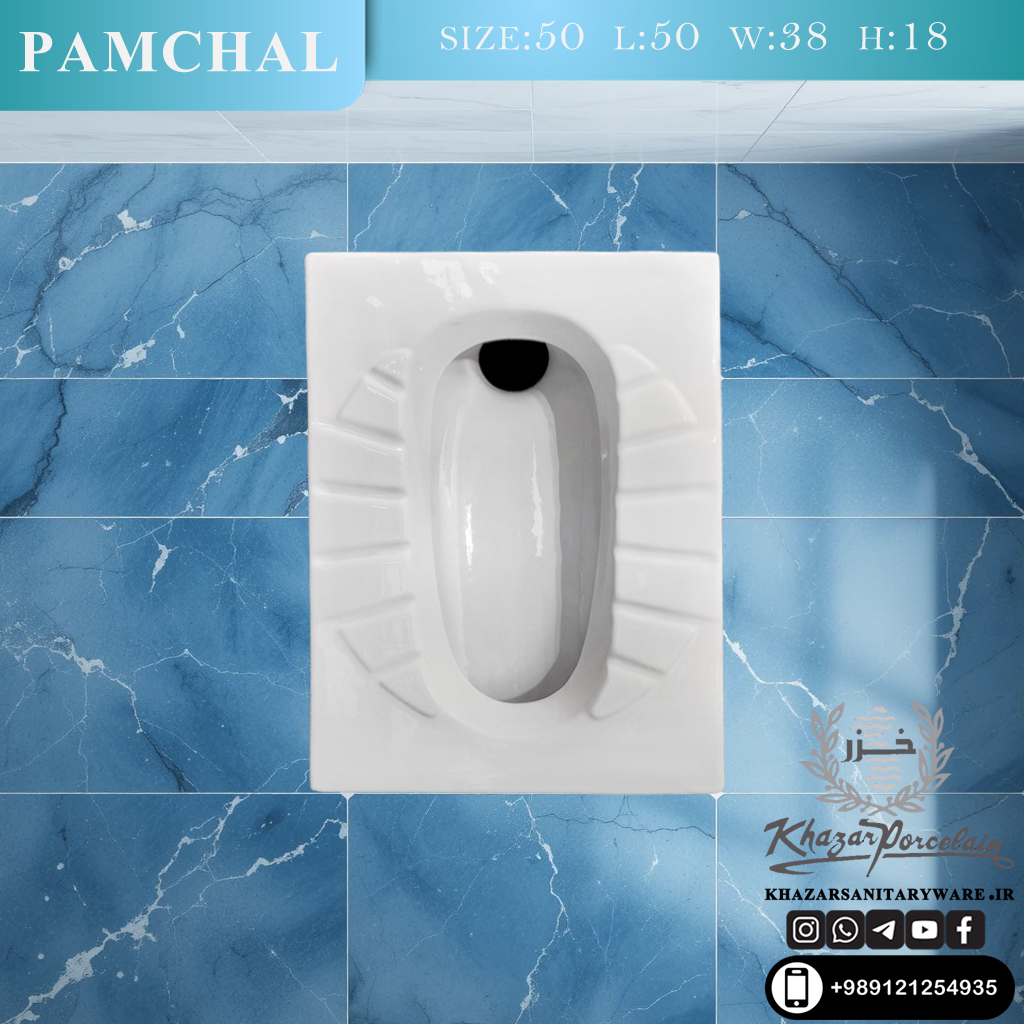 سنگ توالت پامچال چینی بهداشتی خزر