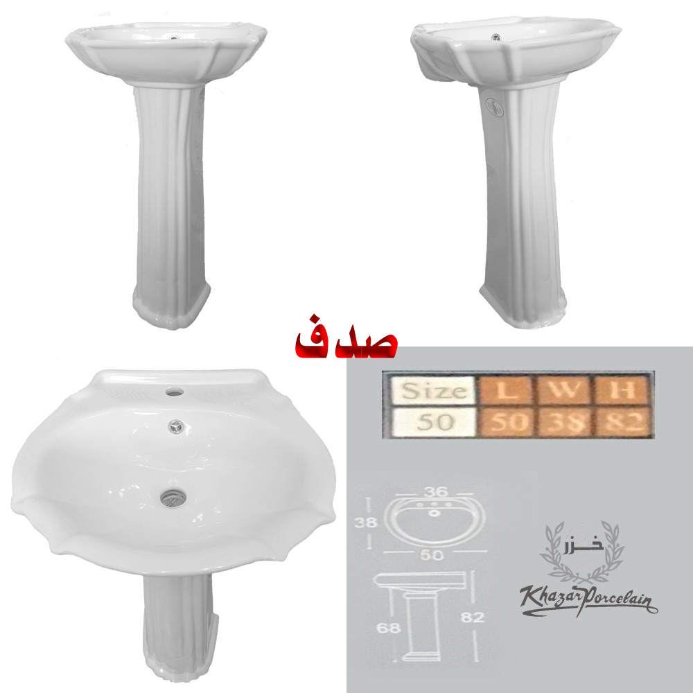 روشویی صدف چینی بهداشتی خزر