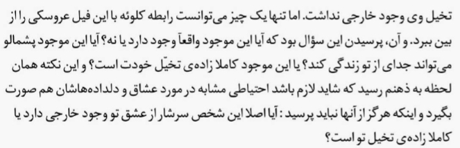 آیا اصلا این شخص سرشار ار عشق تو وجود خارجی دارد؟