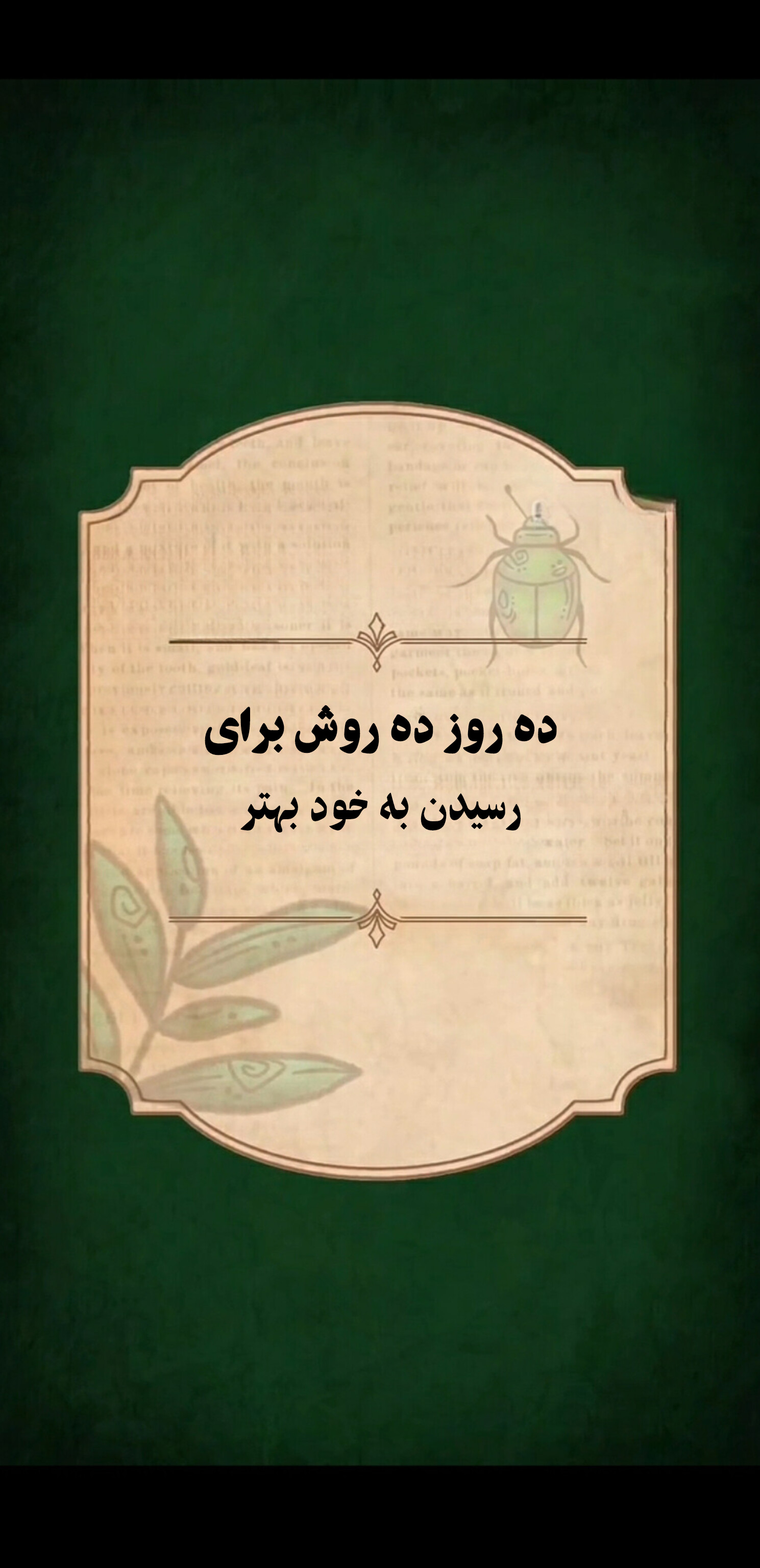 روز اول خجالتی نبودن