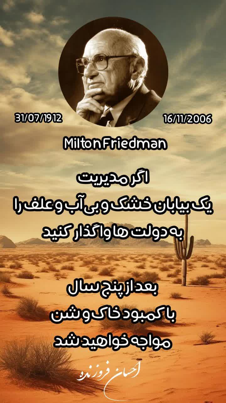 درسهایی از اقتصاد میلتون فریدمن برای بازاریابی اثربخش به مناسبت سالروز تولد فریدمن؛ اقتصاددان آزادیخواه قرن بیستم