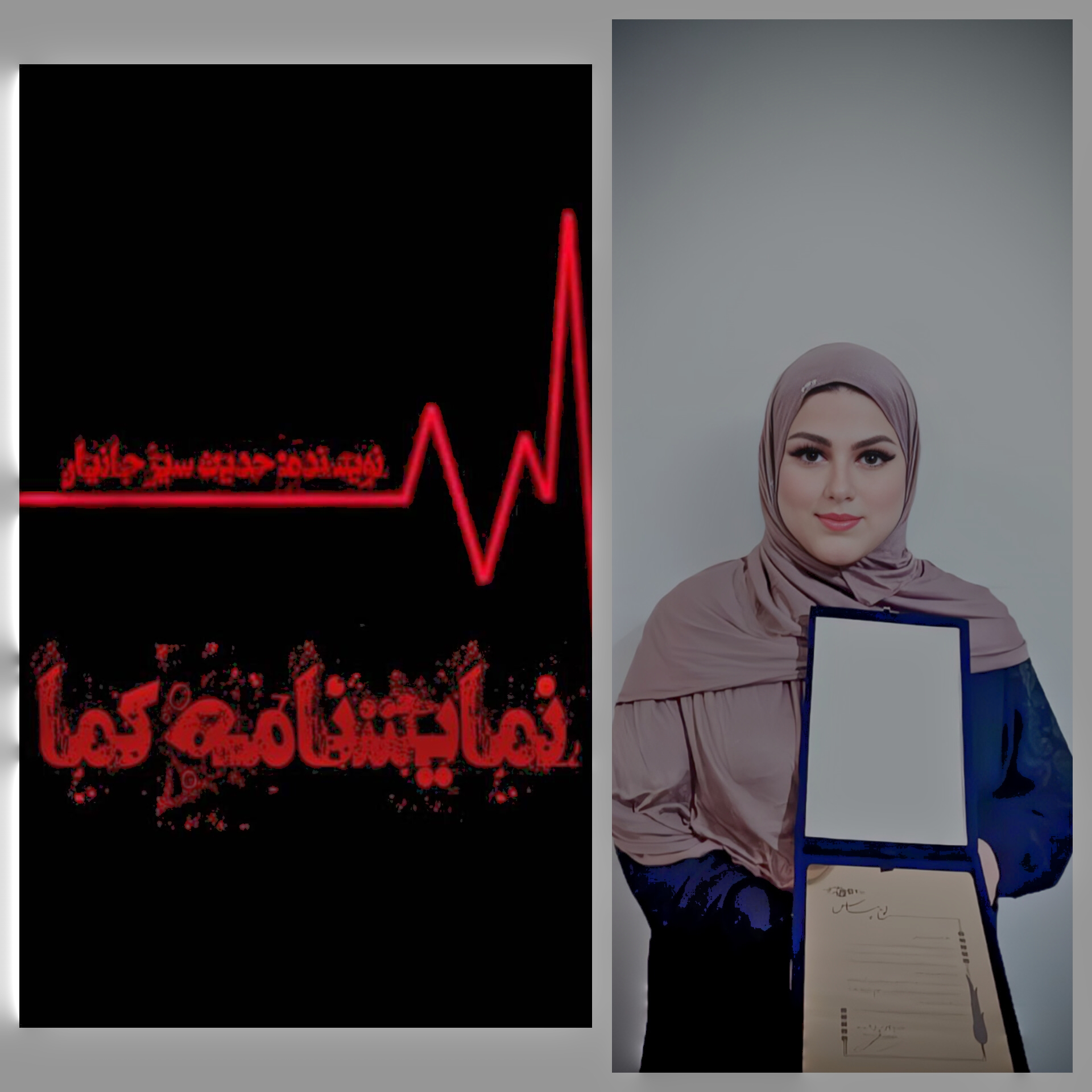 حدیث سیرجانیان نویسنده نمایشنامه کما