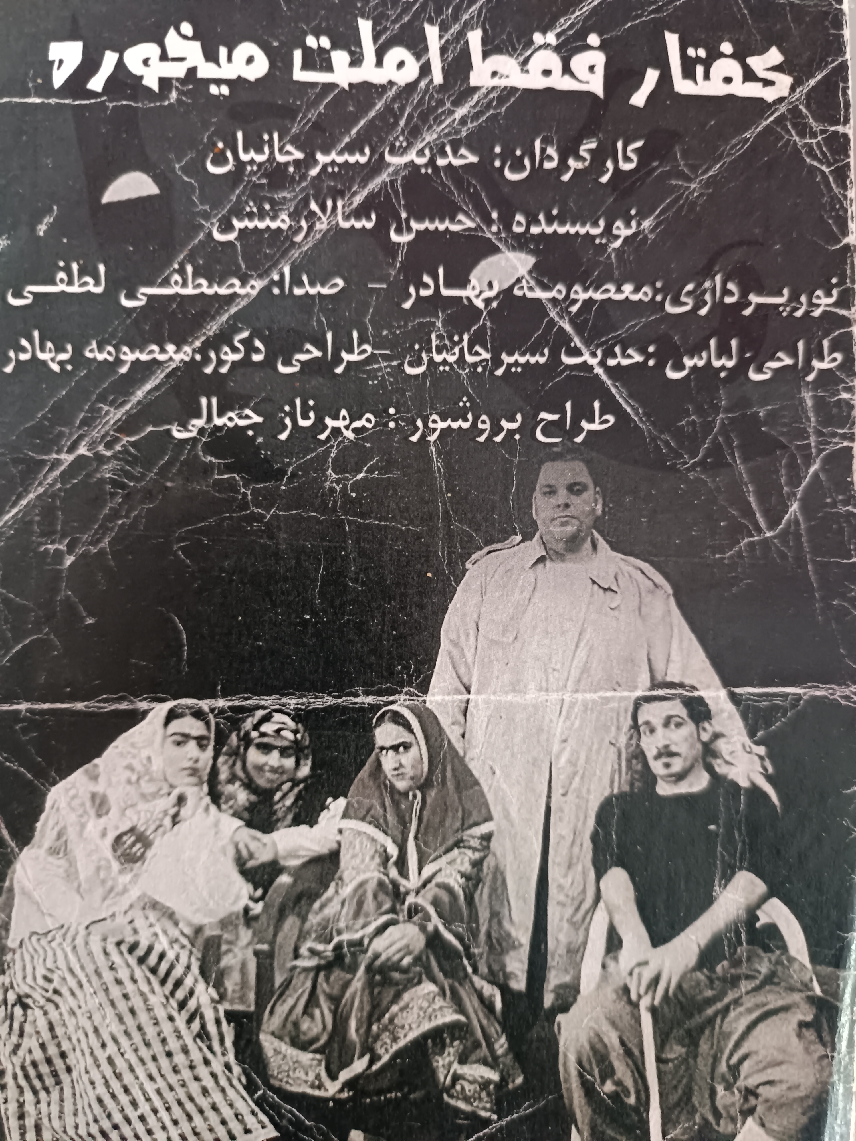 پوستر نمایش کفتار فقط املت میخوره