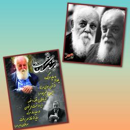 هوشنگ ابتهاج شاعر رهرو آزادی و از پایه‌گذاران برنامه موسیقایی گلچین هفته ایرانی