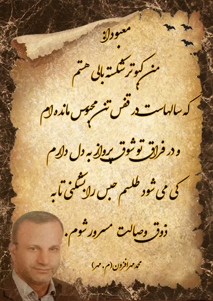 نيايش نامه دکتر محمد مهرافزون