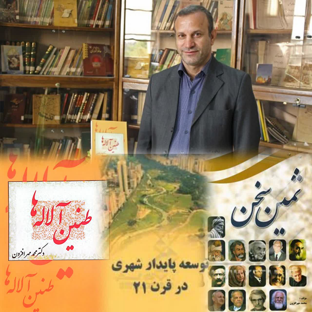 دکتر محمد مهرافزون