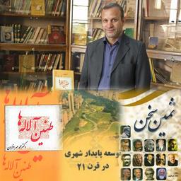 آثار دکتر محمد مهرافزون