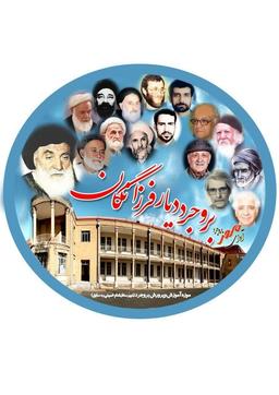 بروجرد پایتخت فقاهت و ادبیات را از نو بايد شناخت و از نو بايد ساخت