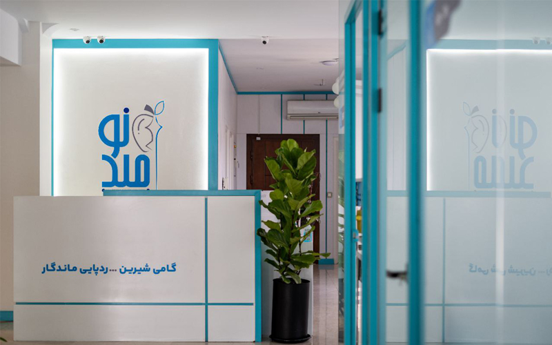 کلینیک تخصصی زخم دیابت امید نو