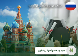 هزینه تحصیل در روسیه ، مقایسه شهریه دانشگاهی برتر مسکو و پترز بورگ