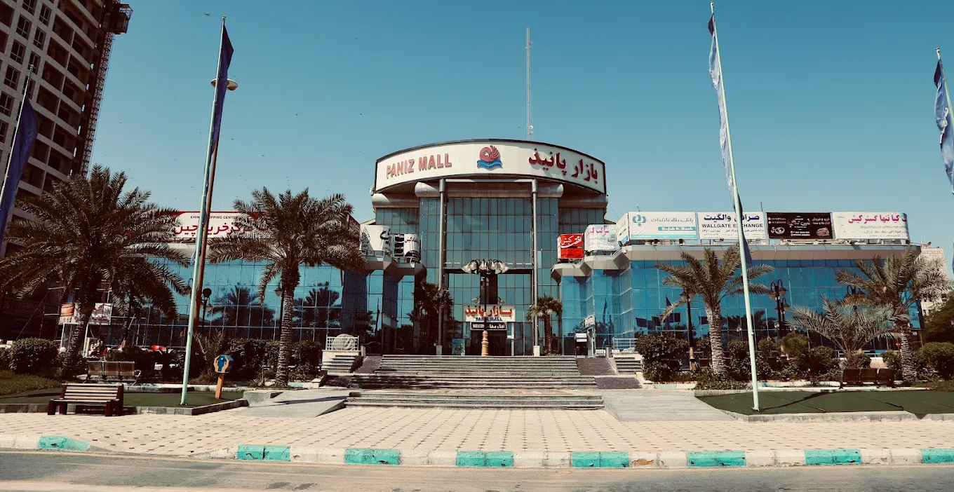 مرکز خرید پانیز کیش