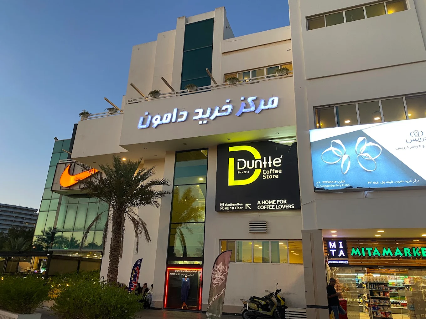 مرکز خرید دامون کیش