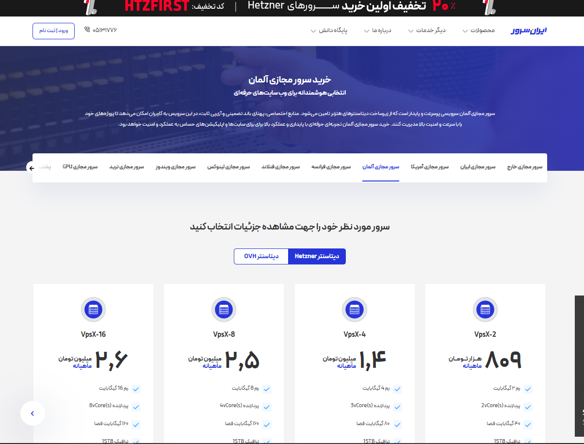 سرور مجازی آلمان