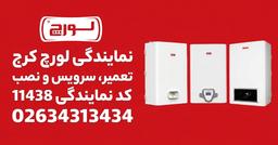قیمت سرویس، نصب و تعمیر پکیج لورچ در کرج