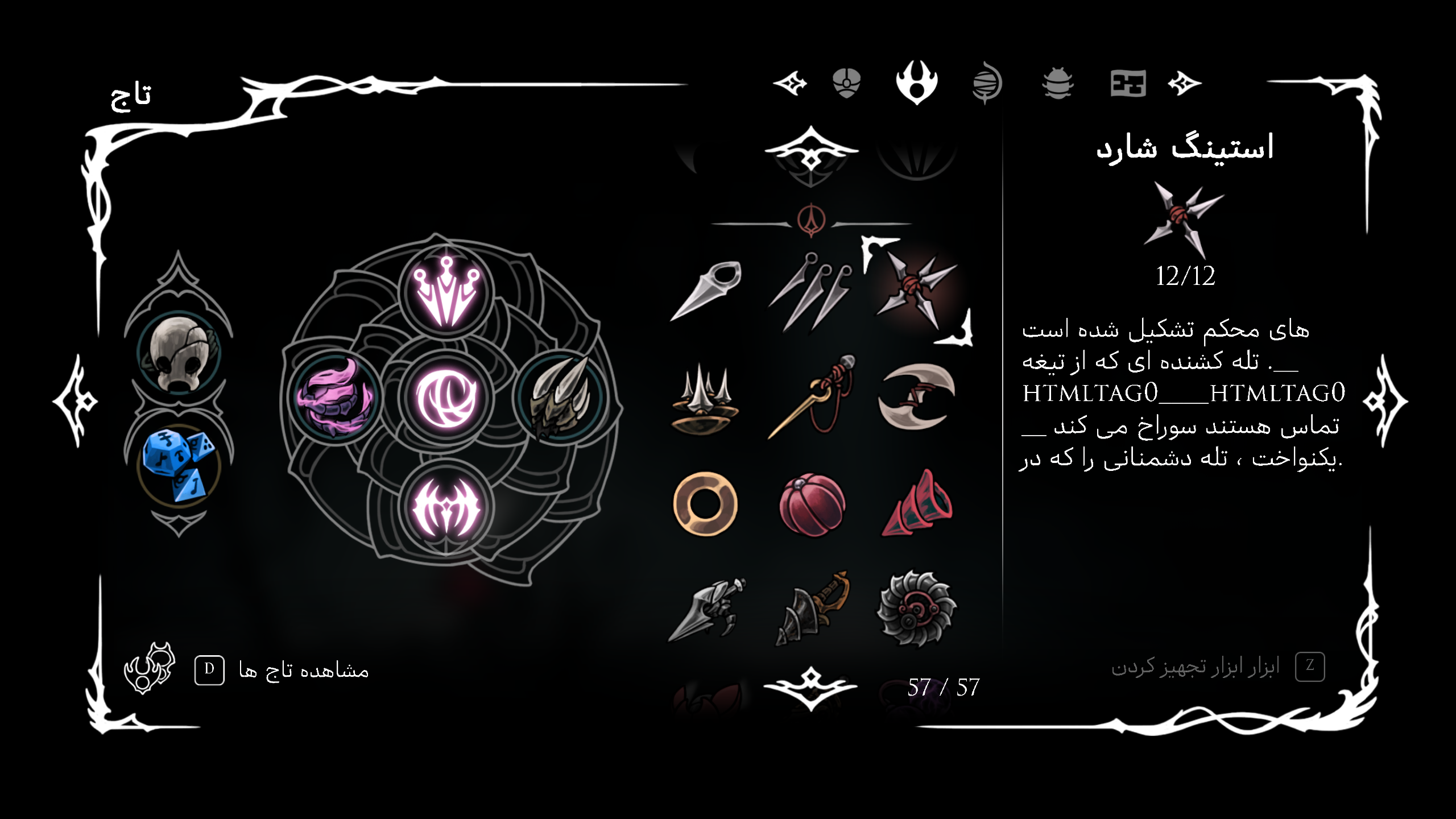 فارسی ساز بازی هالو نایت سیلک سانگ