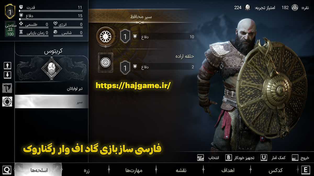 زیرنویس فارسی God of War Ragnarok