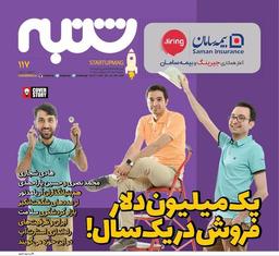 بارداری دلاری ! - (قصه 10 سال ماجراجویی استارتاپی)