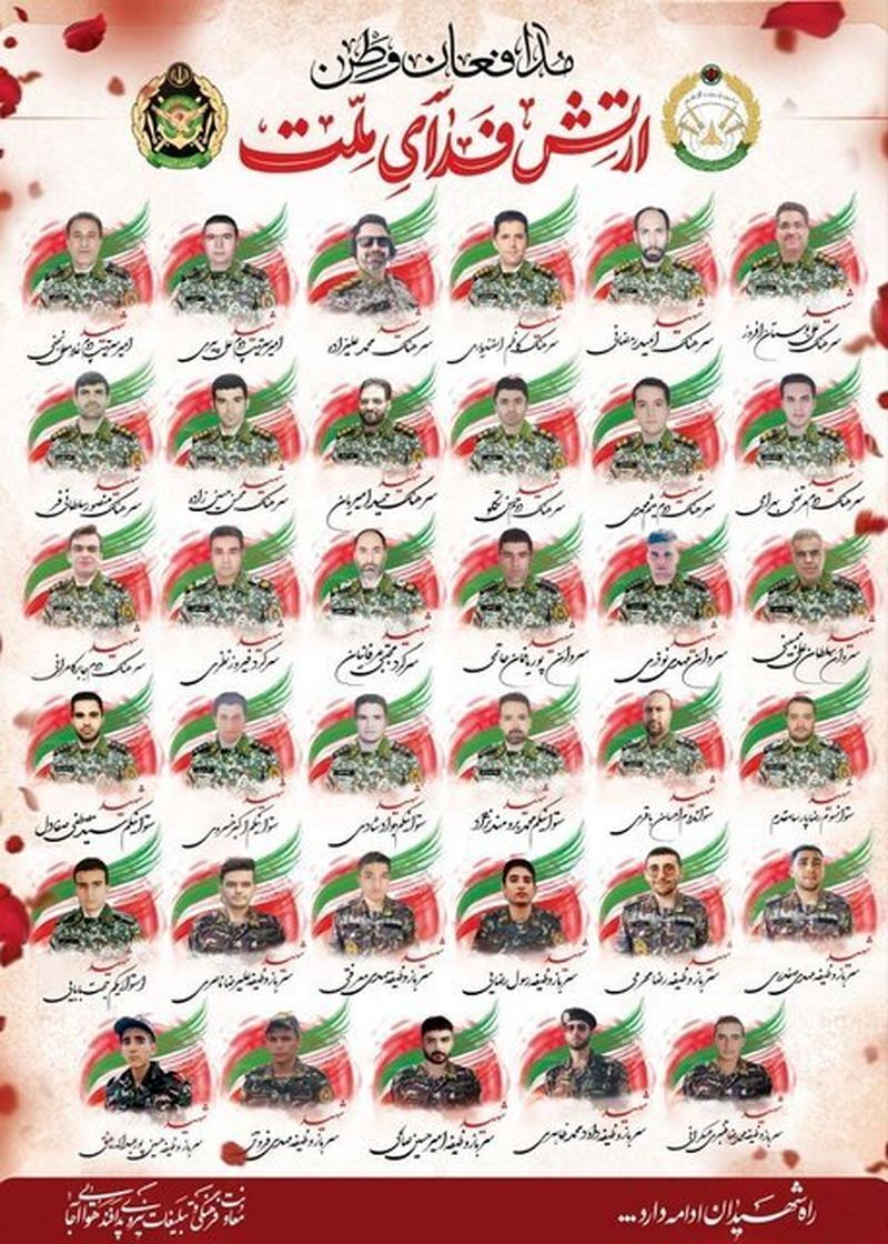 شهدای پدافند هوایی ارتش