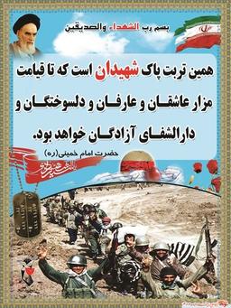 تربت پاک شهیدان