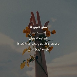 امید، همون نوری که تو تاریکی چشمک می‌زنه...💫