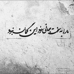 بدون مکث، بدون صدا