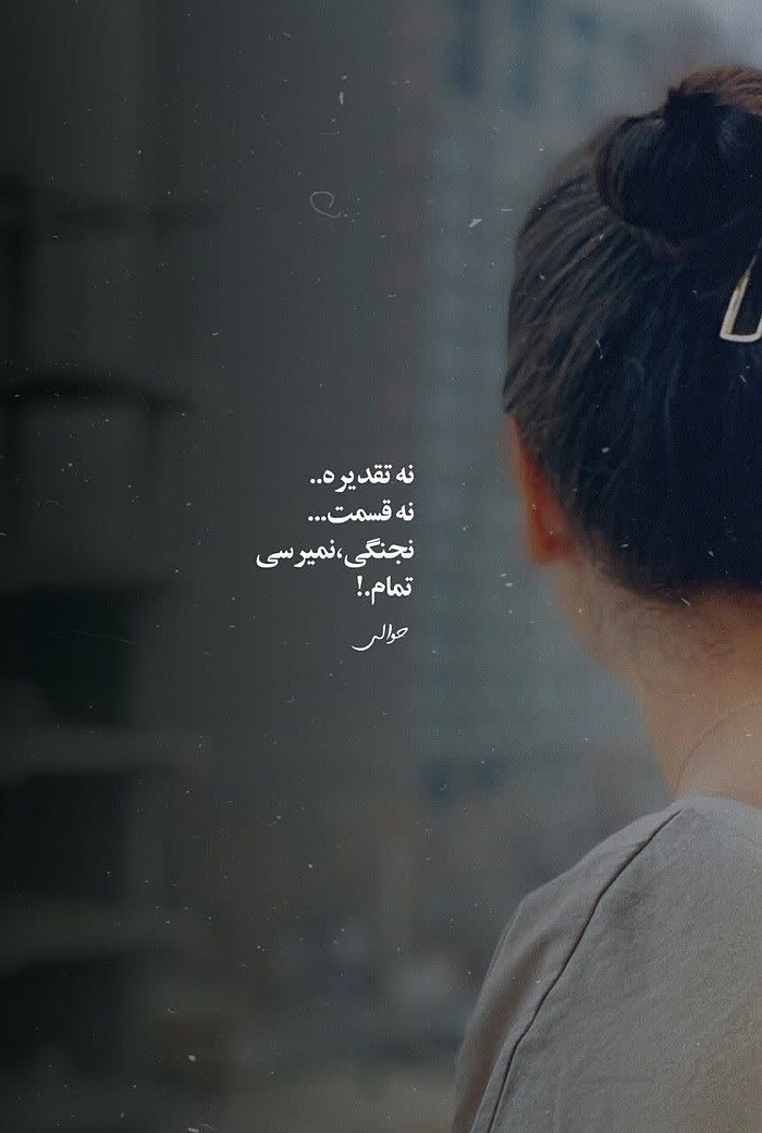جراتِ حرکت؛ زندگی به سبک خودت