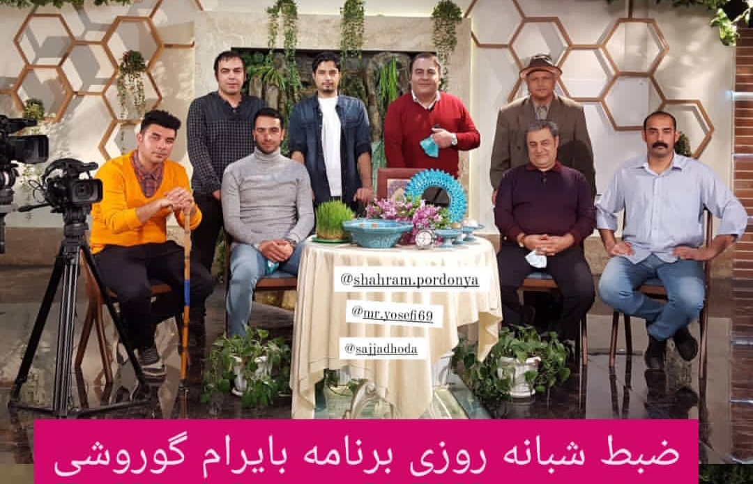 هادی یوسفی تهیه کننده برنامه بایرام گوروشی