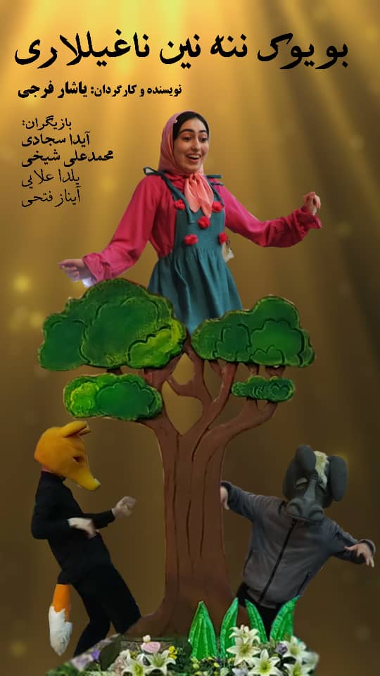 نمایش بویوک ننه ناغیللاری به کارگردانی یاشار فرجی