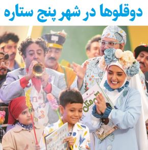 نیلوفر همرنگ در نقش خانم معلم