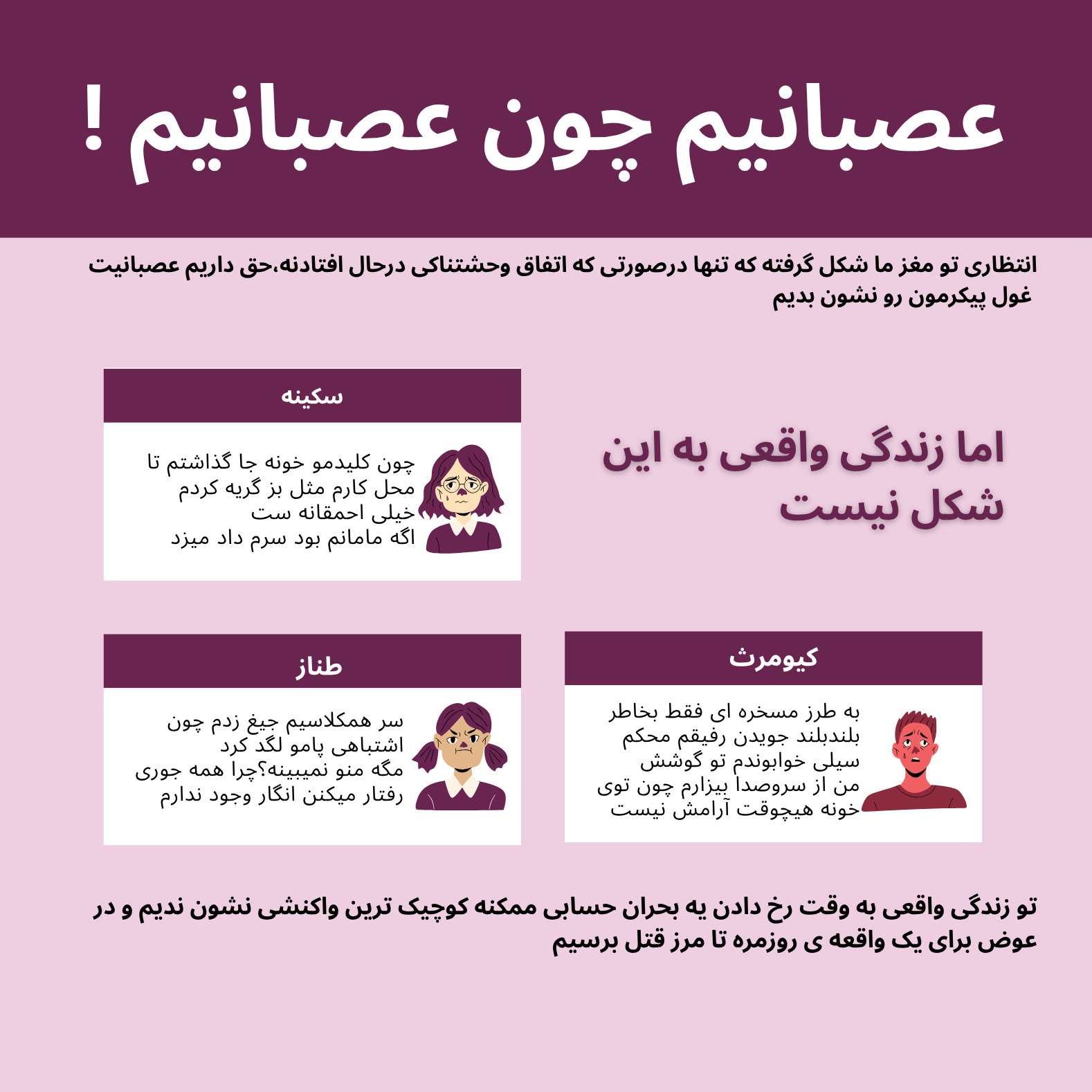 عصبانیت به علت عصبانیت