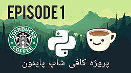 پروژه ای که شروع کردم (: