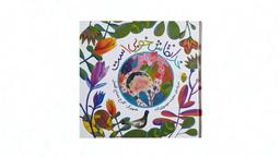 معرفی کتاب خدا نقاش خوبی است