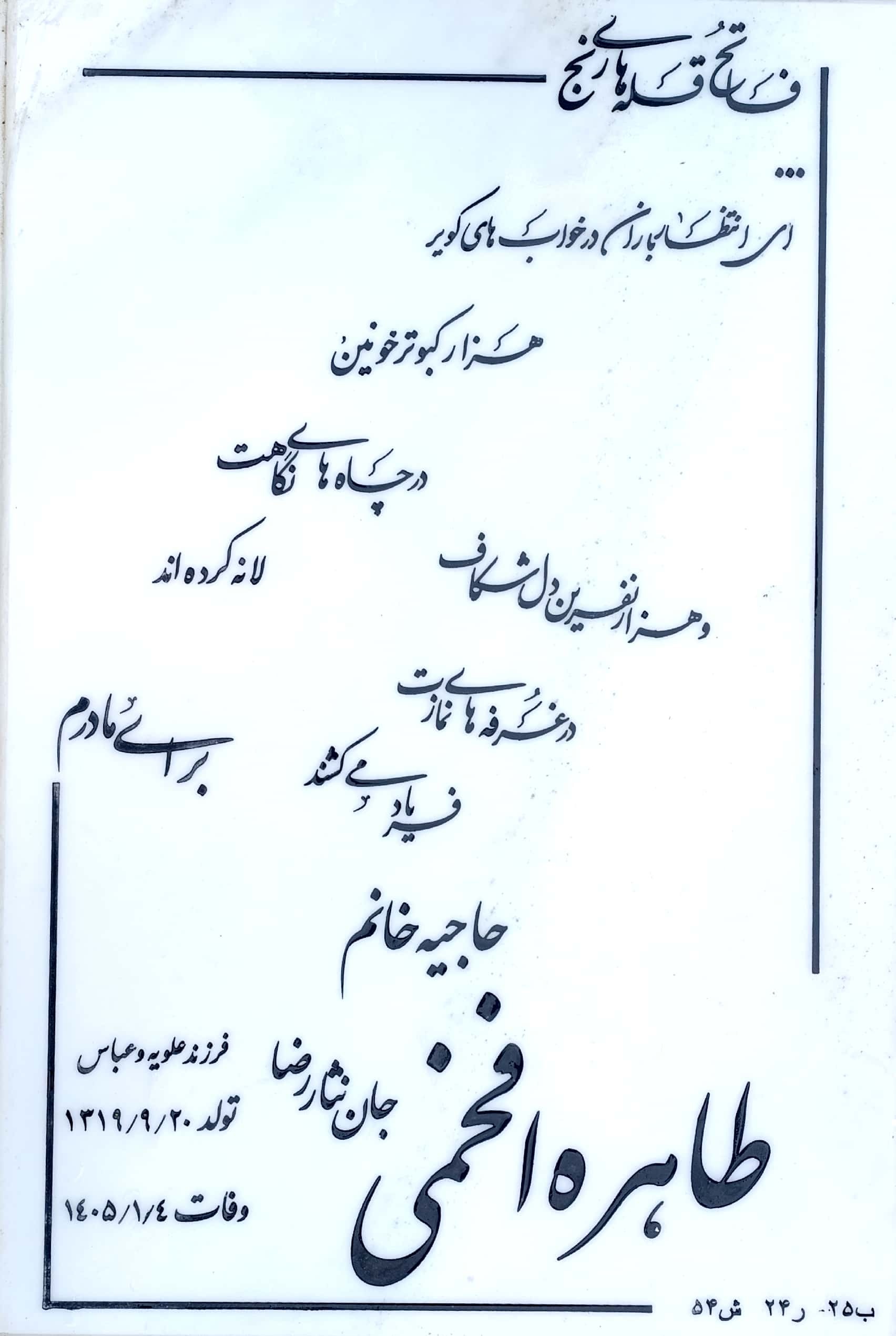 مشتی ۳۷ سال قبل از مادرش رفت اما یادگاری سنگ قبر مادرش رو آماده کرده بود